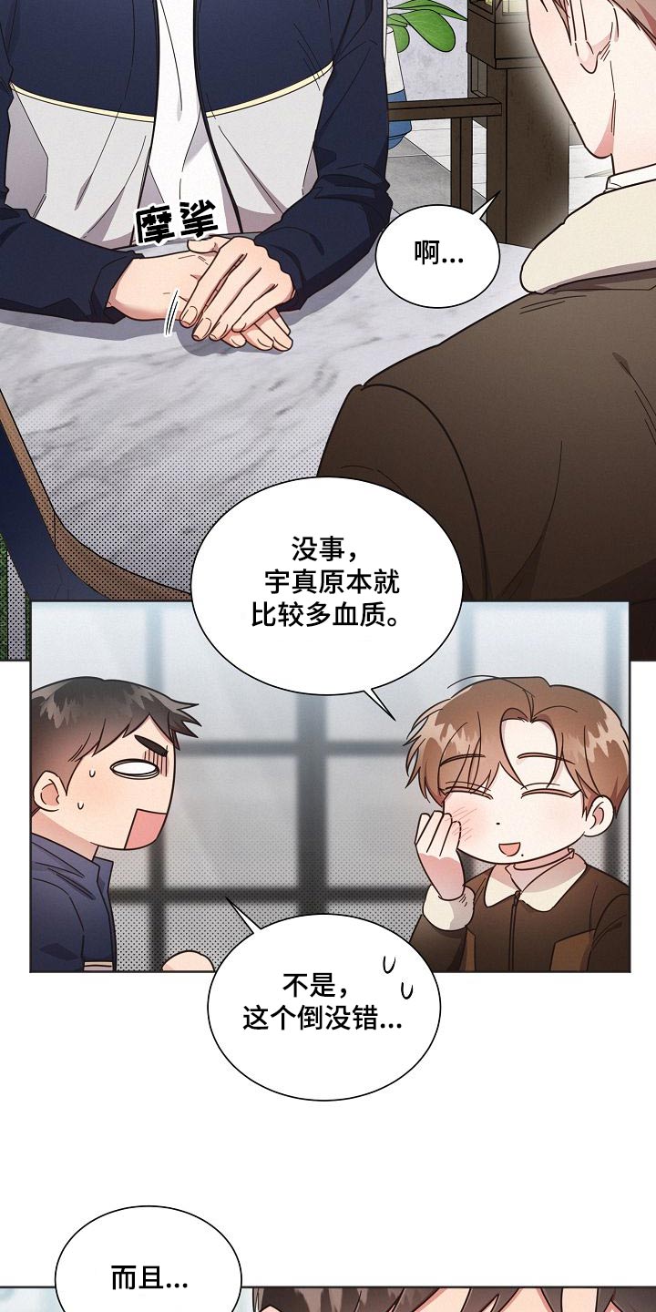 好人大哥视频漫画,第111章：【第二季】喜欢的感觉2图