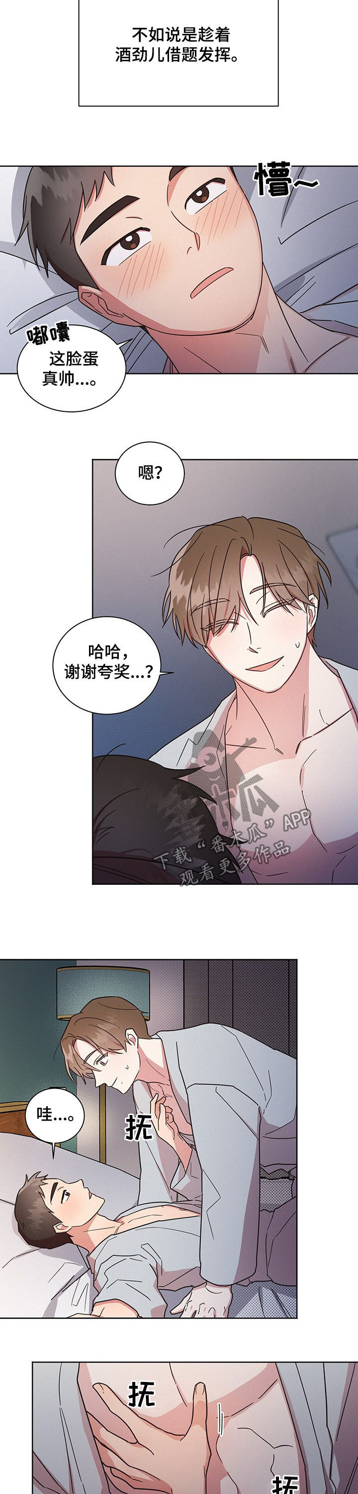好人先生在线观看漫画,第24章：疼死了2图