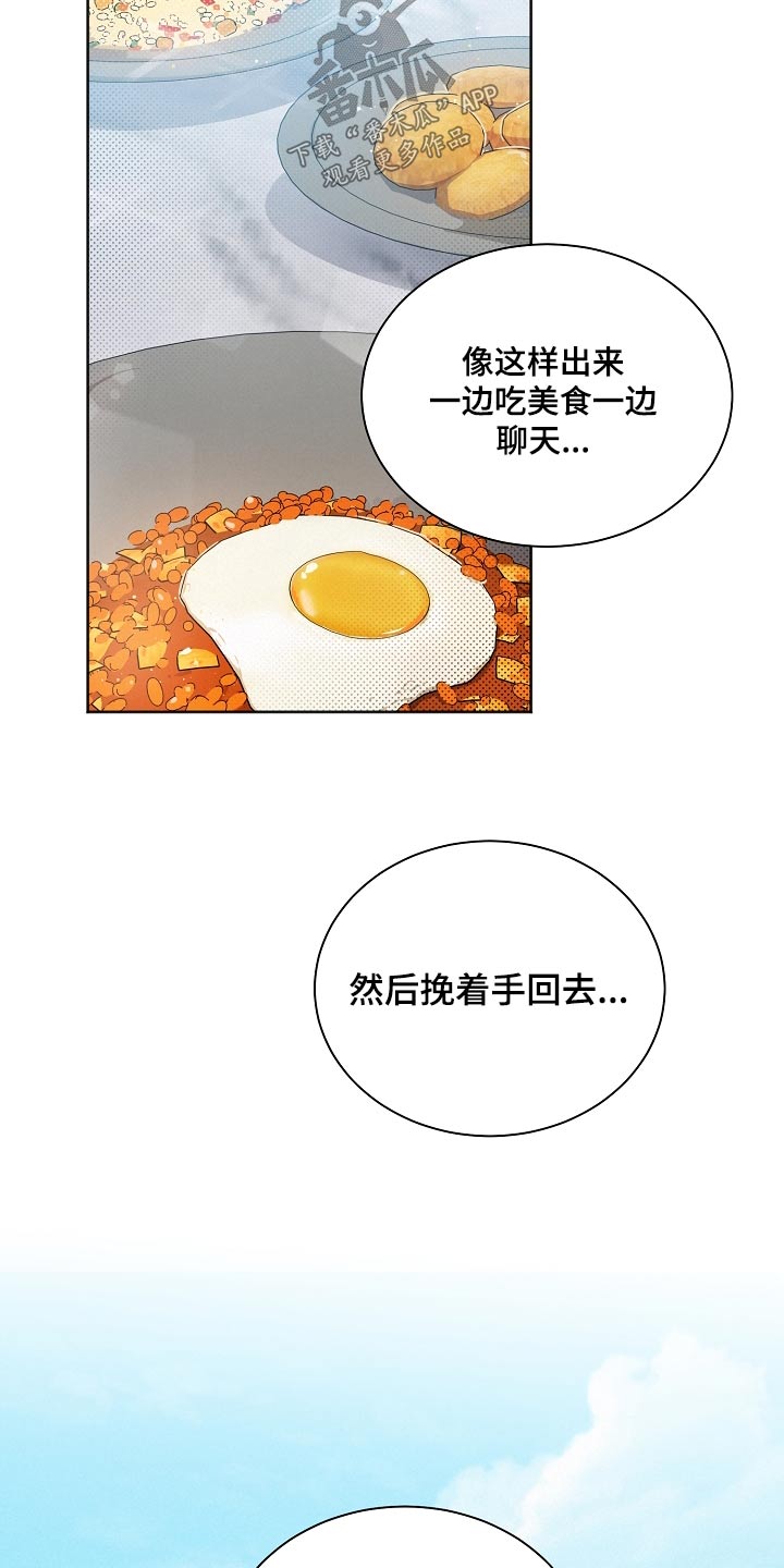 好人先生肚煲鸡火锅店漫画,第79章：【第二季】在意4图