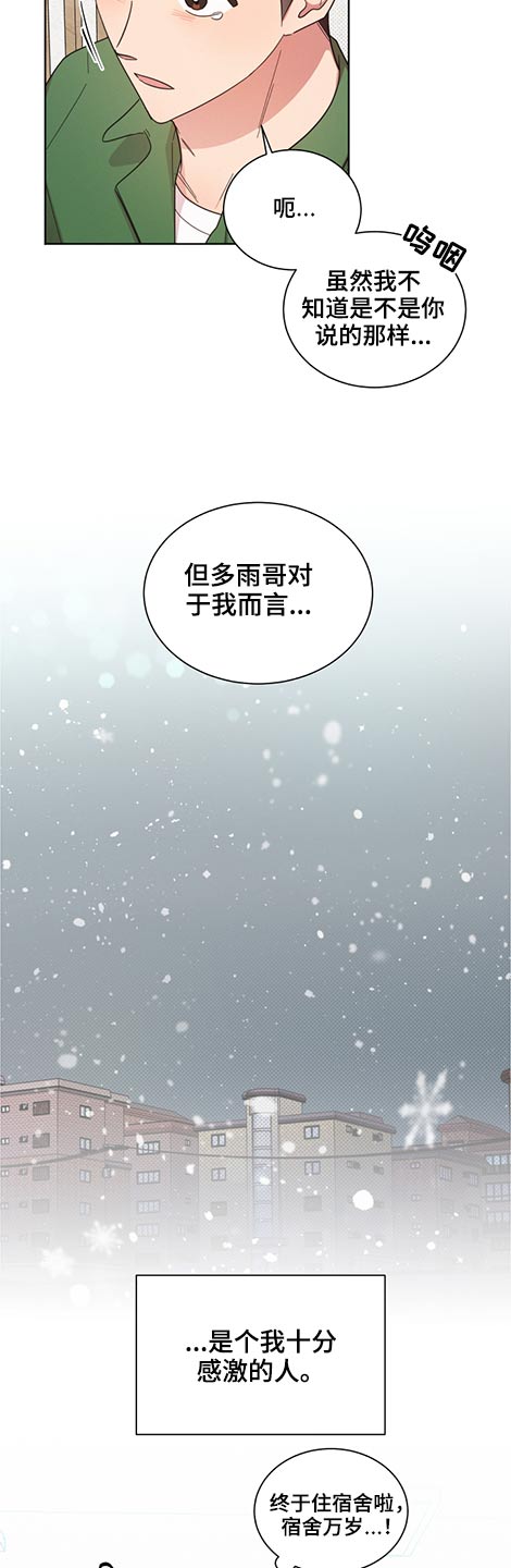 好人先生作文预测漫画,第58章：室友5图
