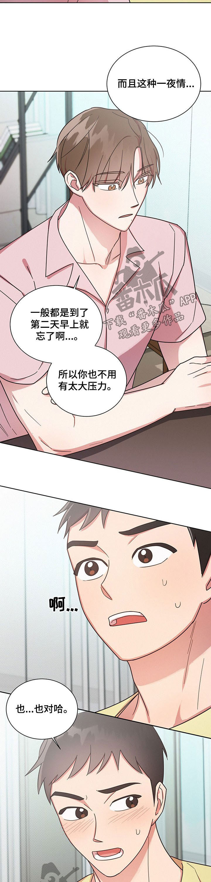好人大哥视频漫画,第29章：无尽的后悔5图