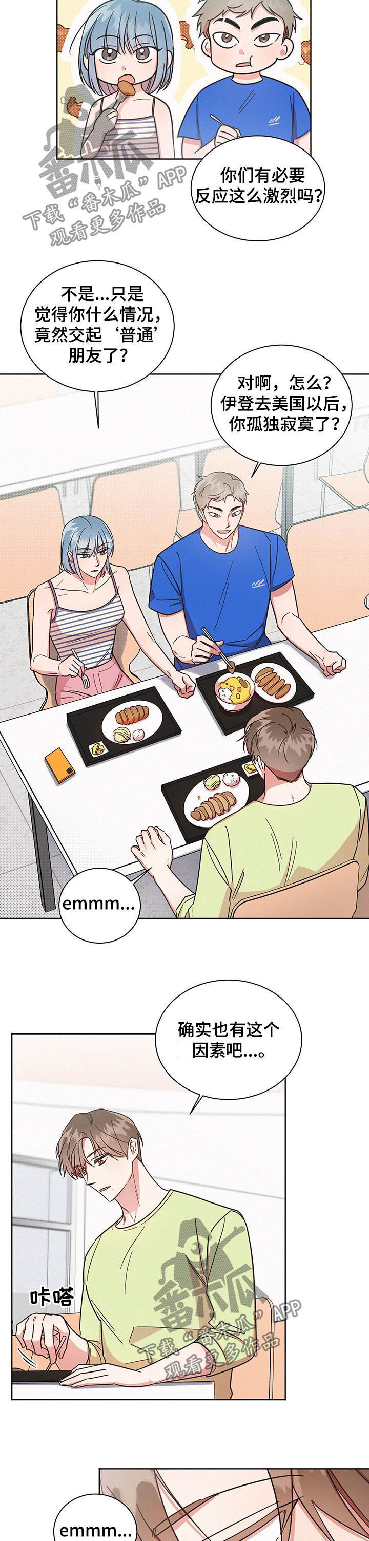 好人先生成龙漫画,第37章：最有意思的4图