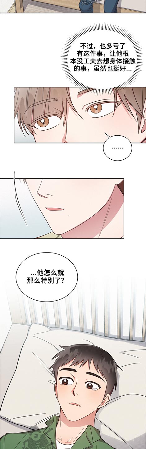 好人先生作文预测漫画,第58章：室友3图