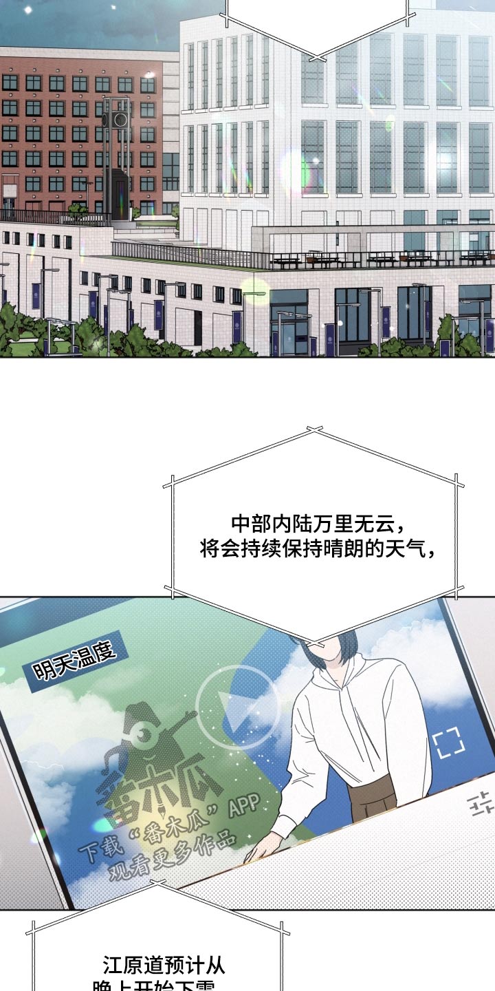 好人一生平安二胡独奏漫画,第148章：【第二季】大雪2图