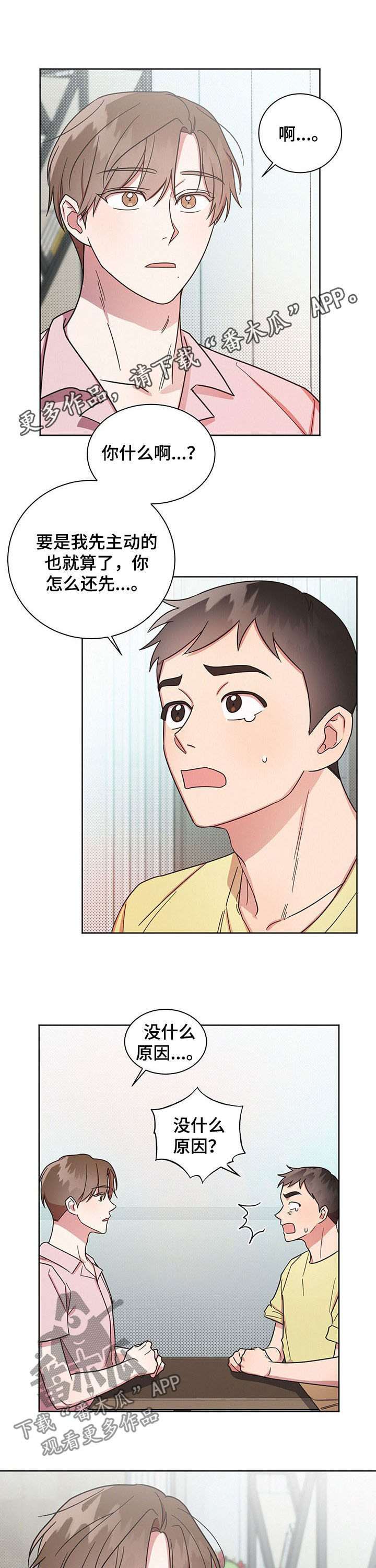 好人大哥视频漫画,第29章：无尽的后悔1图