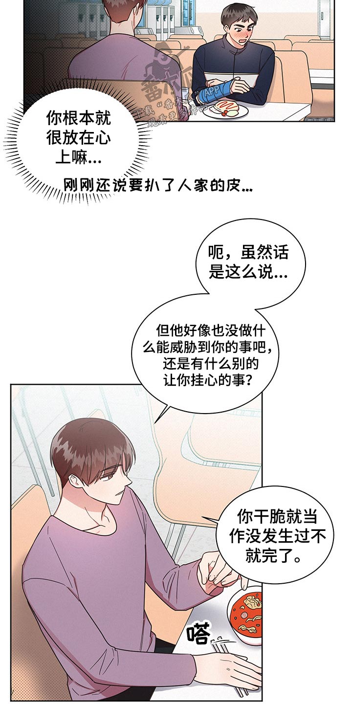 好人先生意大利漫画,第48章：突然分手5图