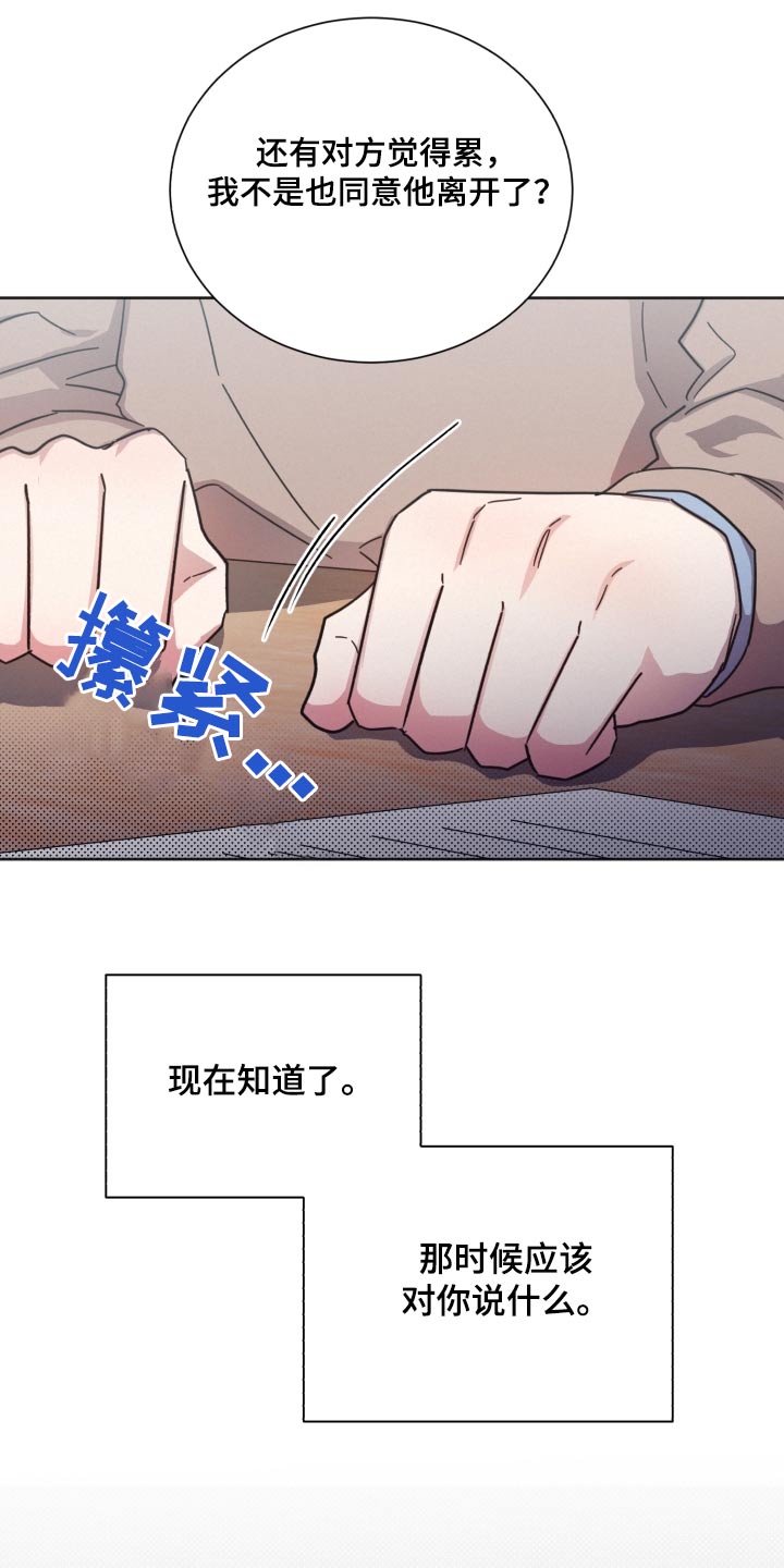 好人先生在线观看漫画,第147章：【第二季】议论纷纷4图