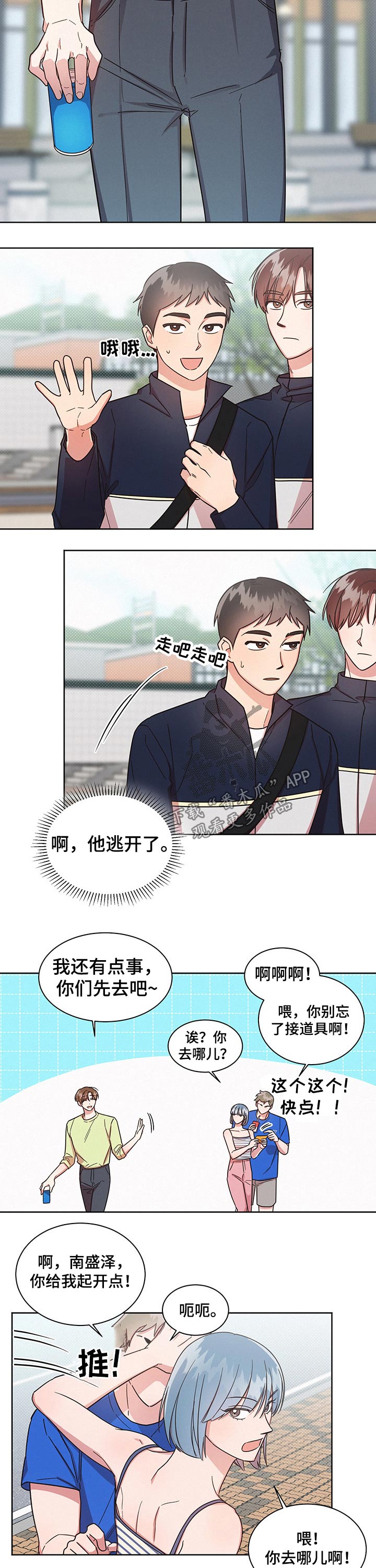好人卡漫画,第38章：很有意思的人5图