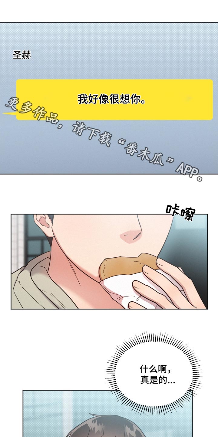 好人先生成龙漫画,第117章：【第二季】孤独1图