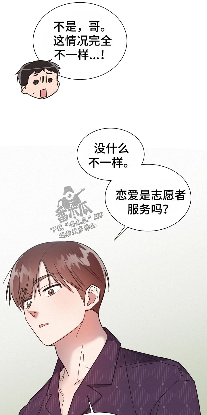 好人先生作文预测漫画,第122章：【第二季】直觉1图