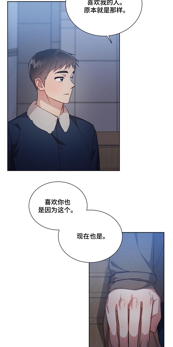 好人有好报漫画,第97章：【第二季】不要哭4图