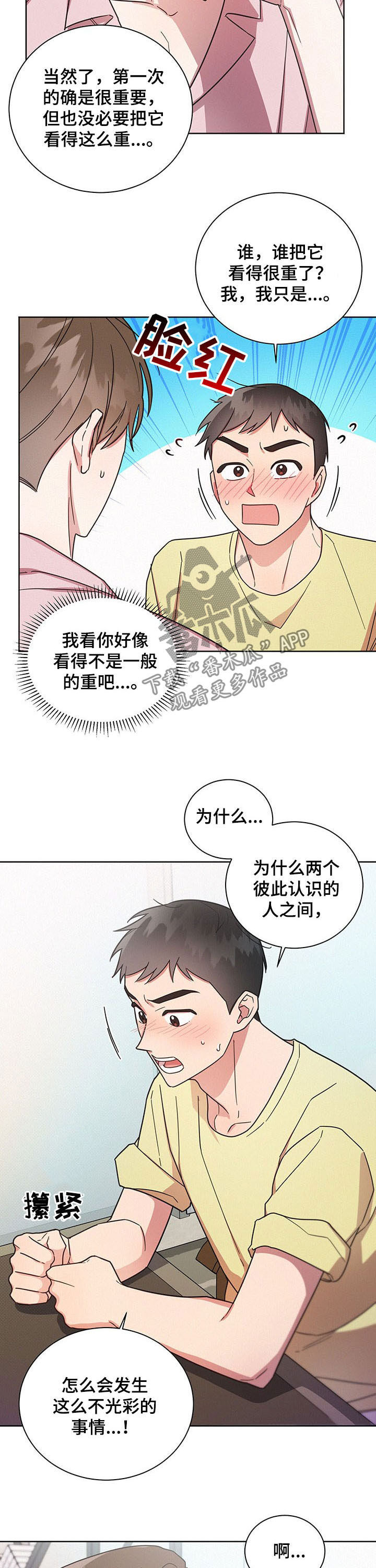 好人大哥视频漫画,第29章：无尽的后悔3图