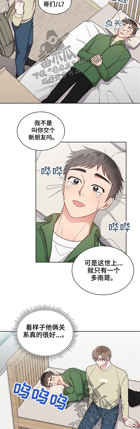 好人先生作文预测漫画,第58章：室友2图