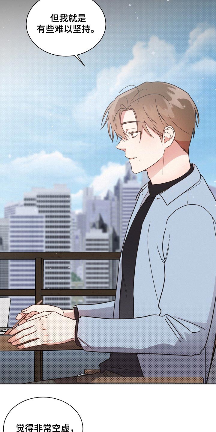 豪先生漫画,第84章：【第二季】经历2图