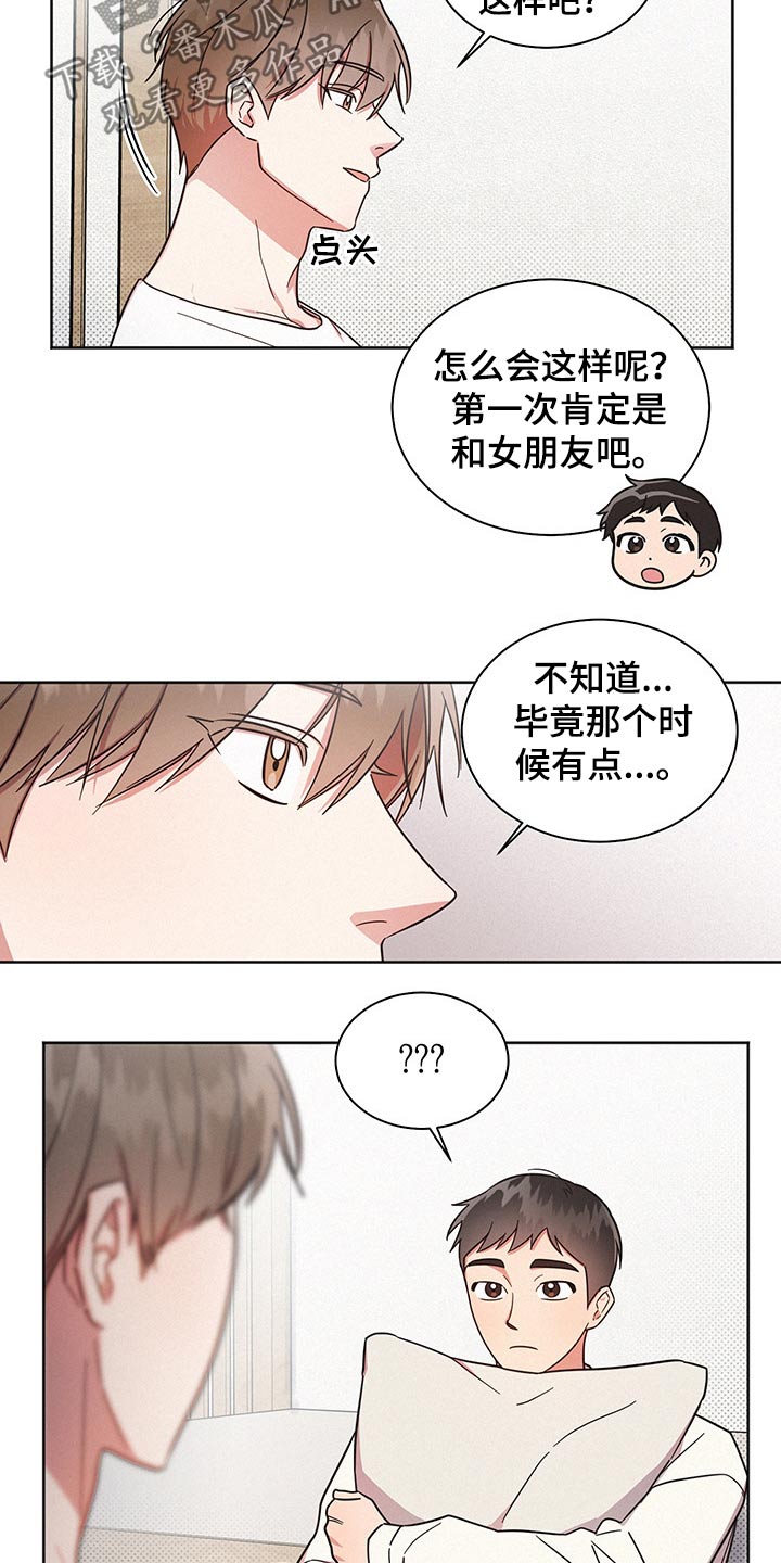 好人先生来到了坏人世界漫画,第45章：吓到4图