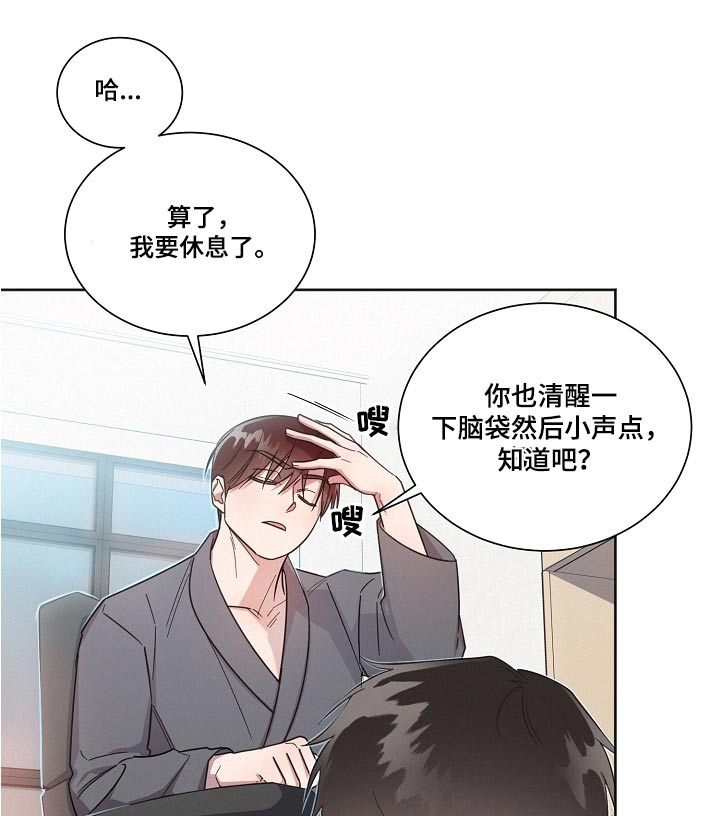 好人先生APP污漫画,第95章：【第二季】认输1图