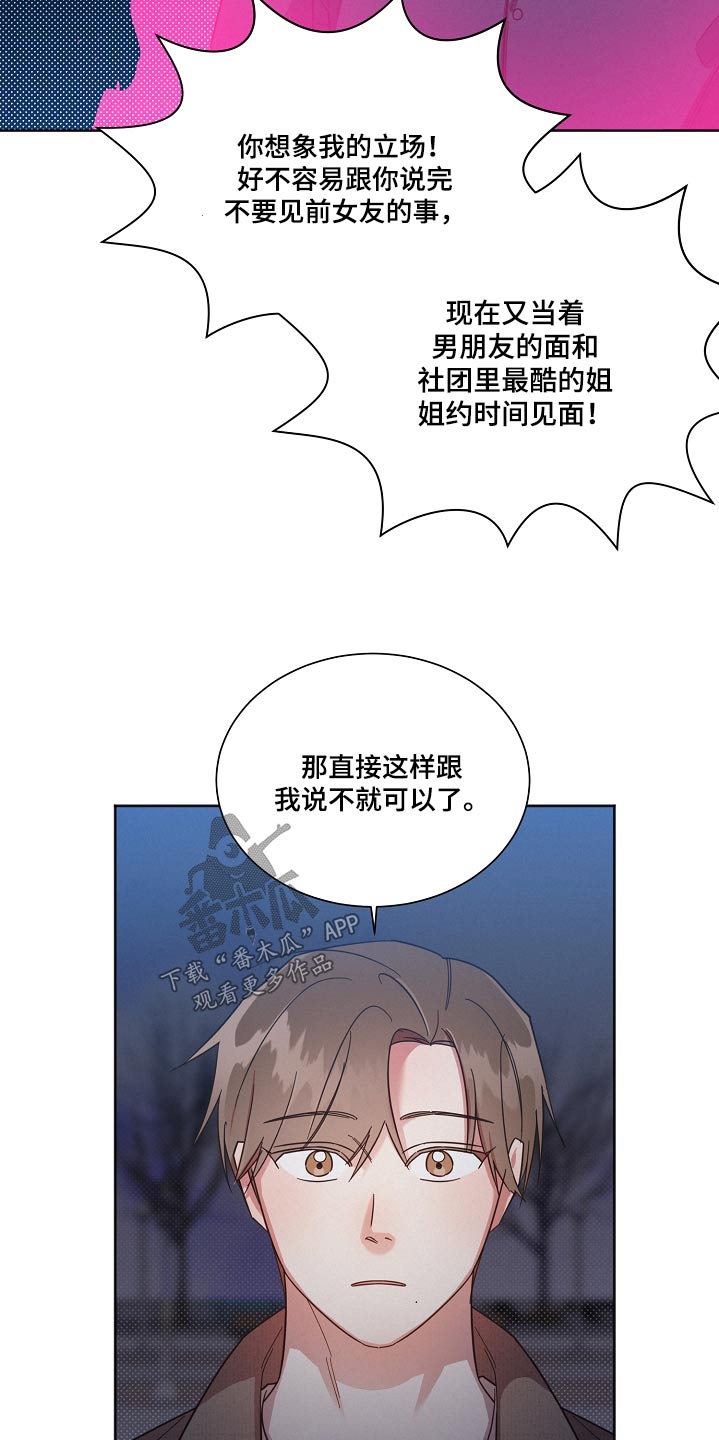 好人争理坏人争嘴短剧漫画,第96章：【第二季】喜欢5图