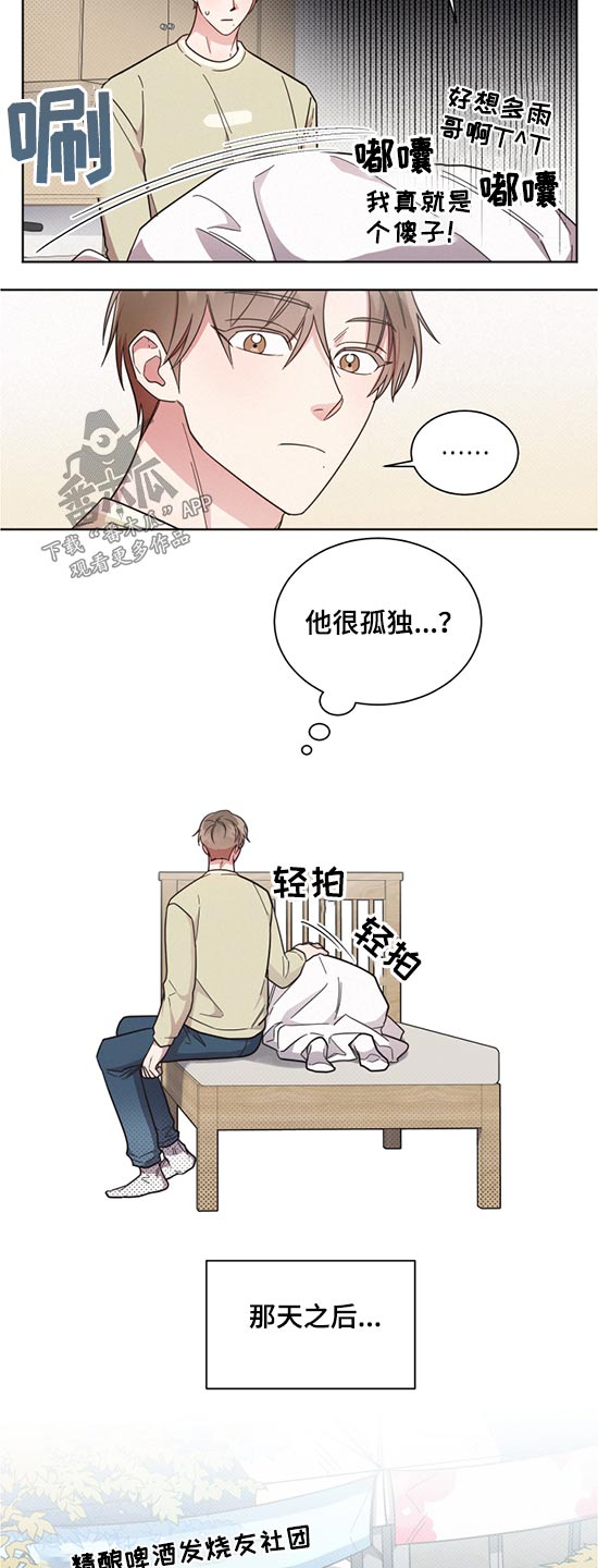 你漫画,第62章：接班3图