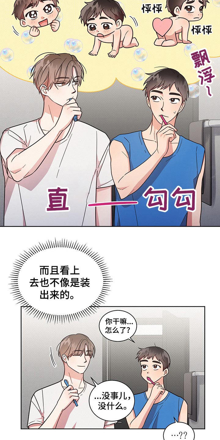 好人先生双男主漫画,第41章：猜疑2图