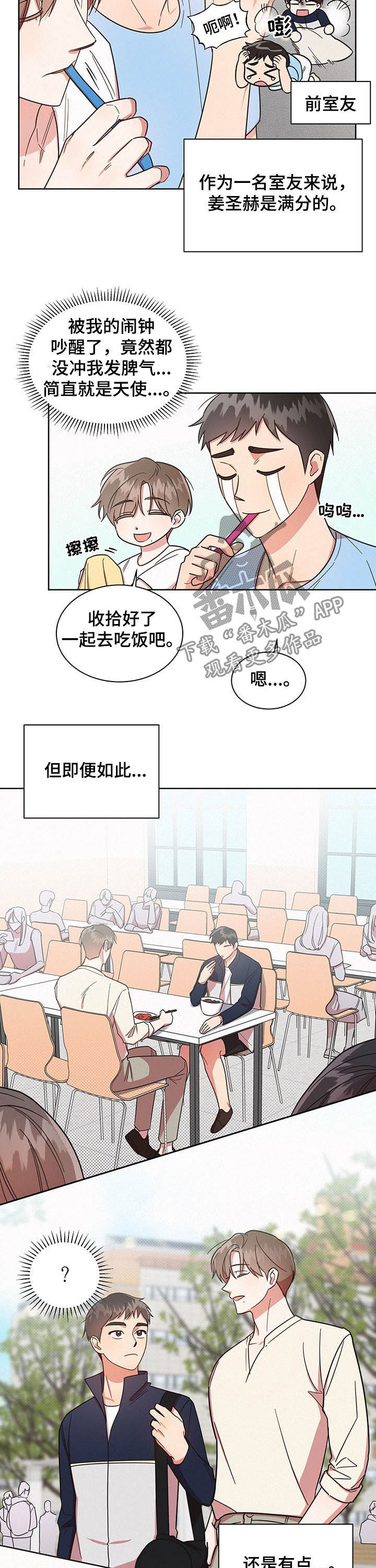 好人先生第二季漫画漫画,第36章：形影不离4图