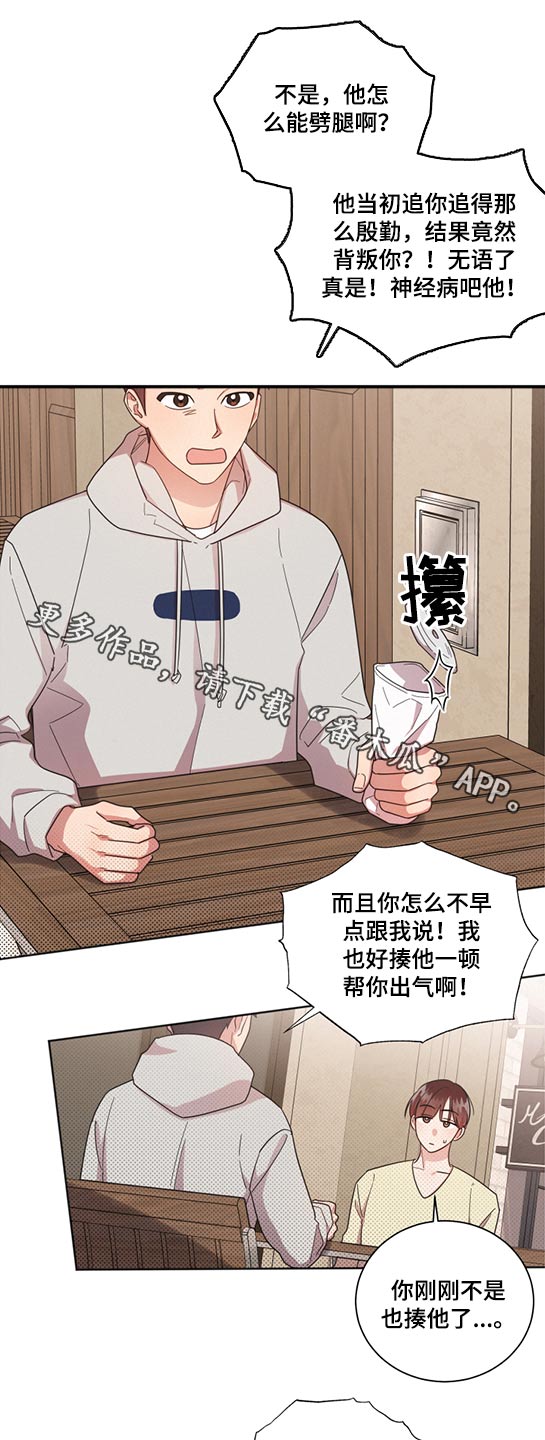 好人先进事迹漫画,第64章：道歉1图