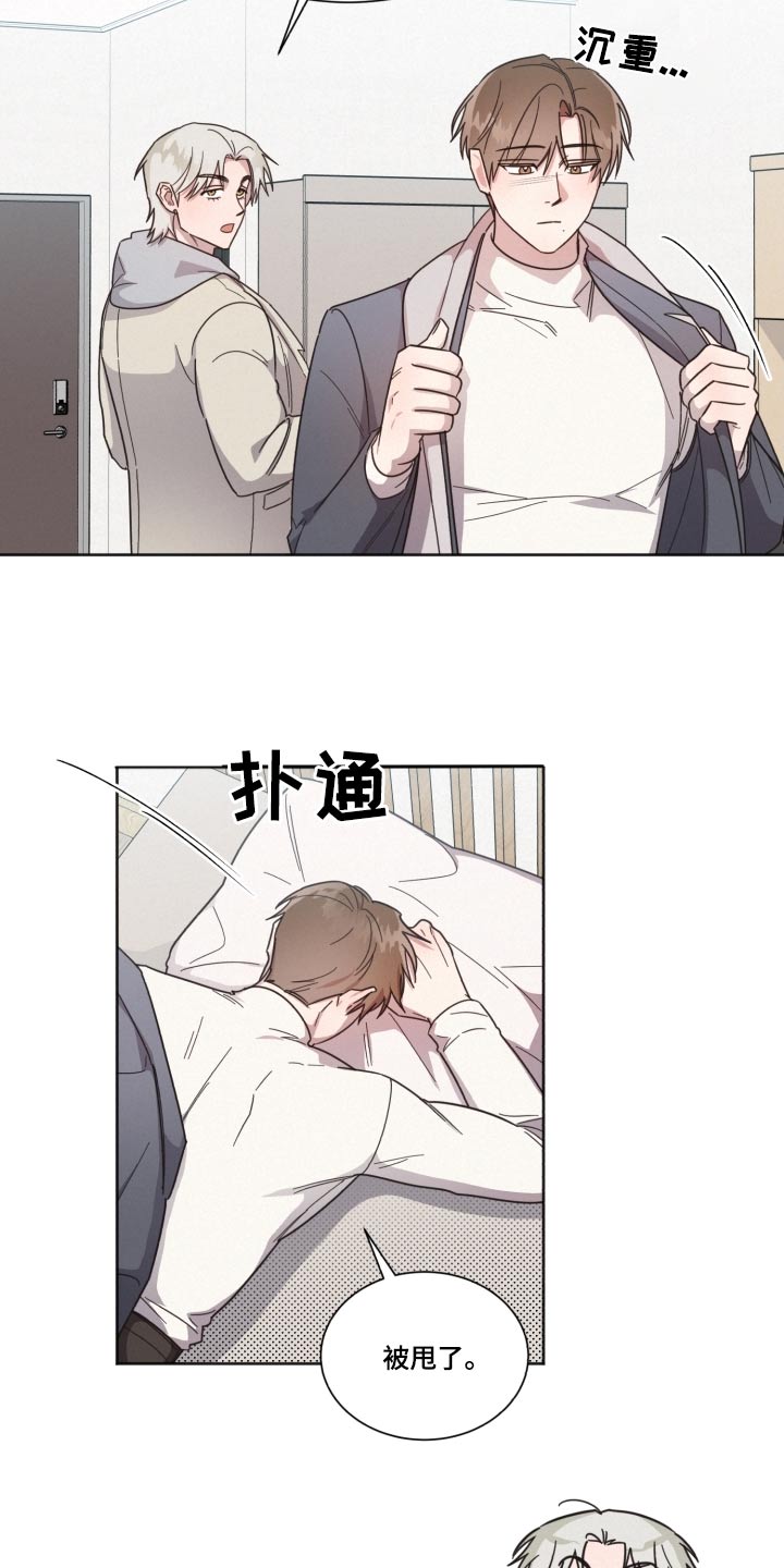 好人先生成龙漫画,第141章：【第二季】被甩了2图
