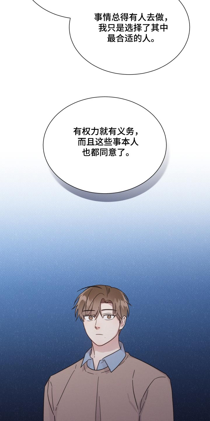 好人先生在线观看漫画,第147章：【第二季】议论纷纷2图