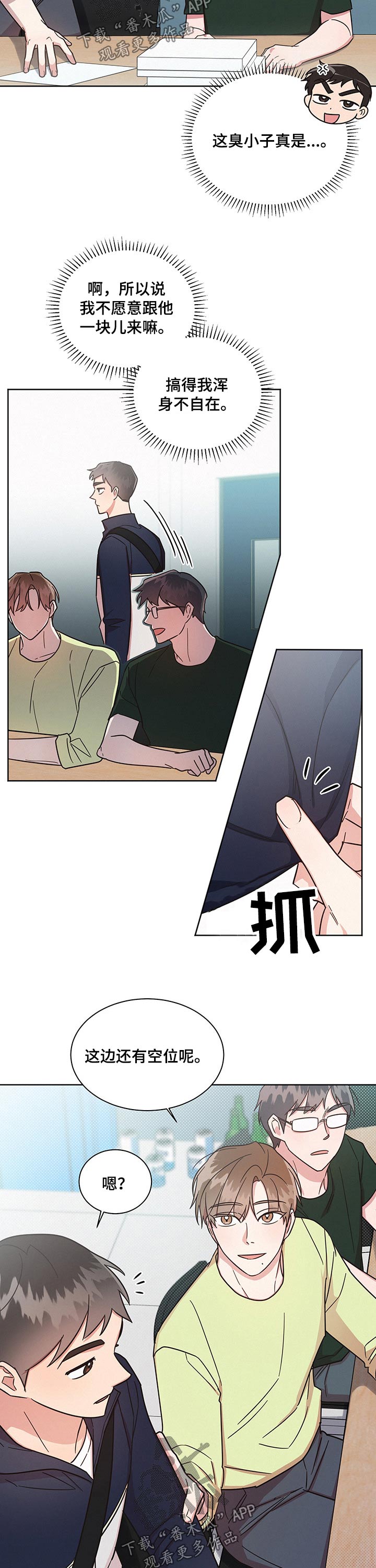 好人先生肚煲鸡火锅店漫画,第39章：偷看4图