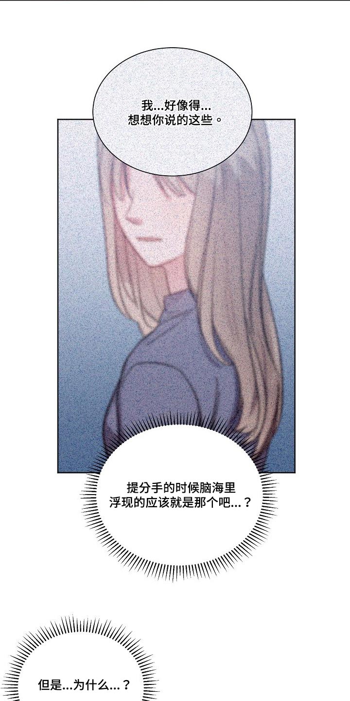 好人一生平安原唱完整版漫画,第109章：【第二季】理想型3图