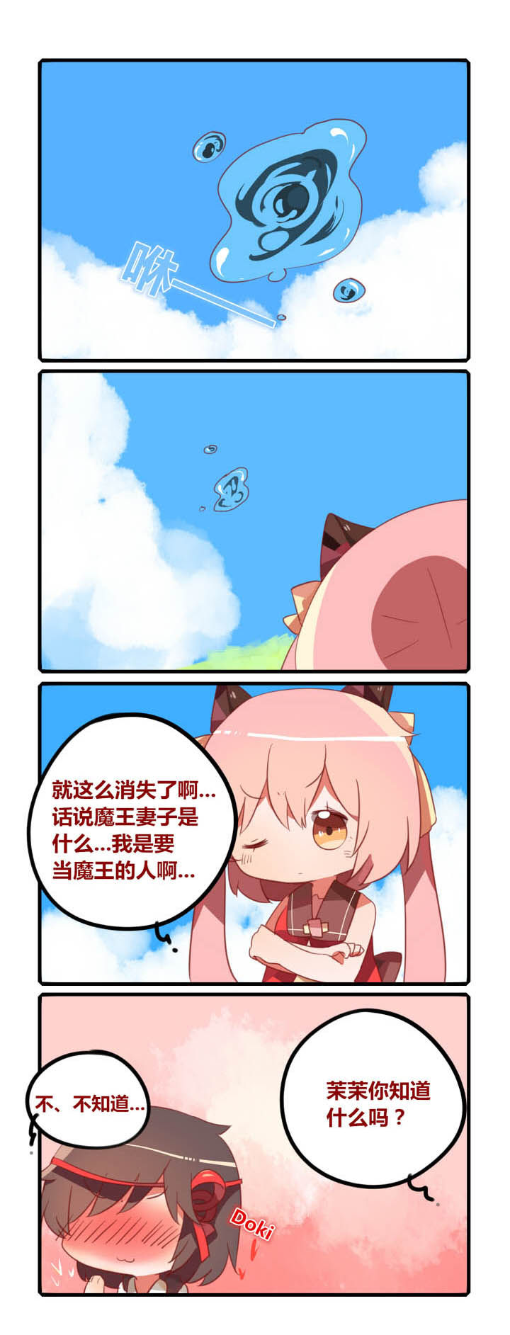 魔王的修行之道作者漫画,第29章：4图