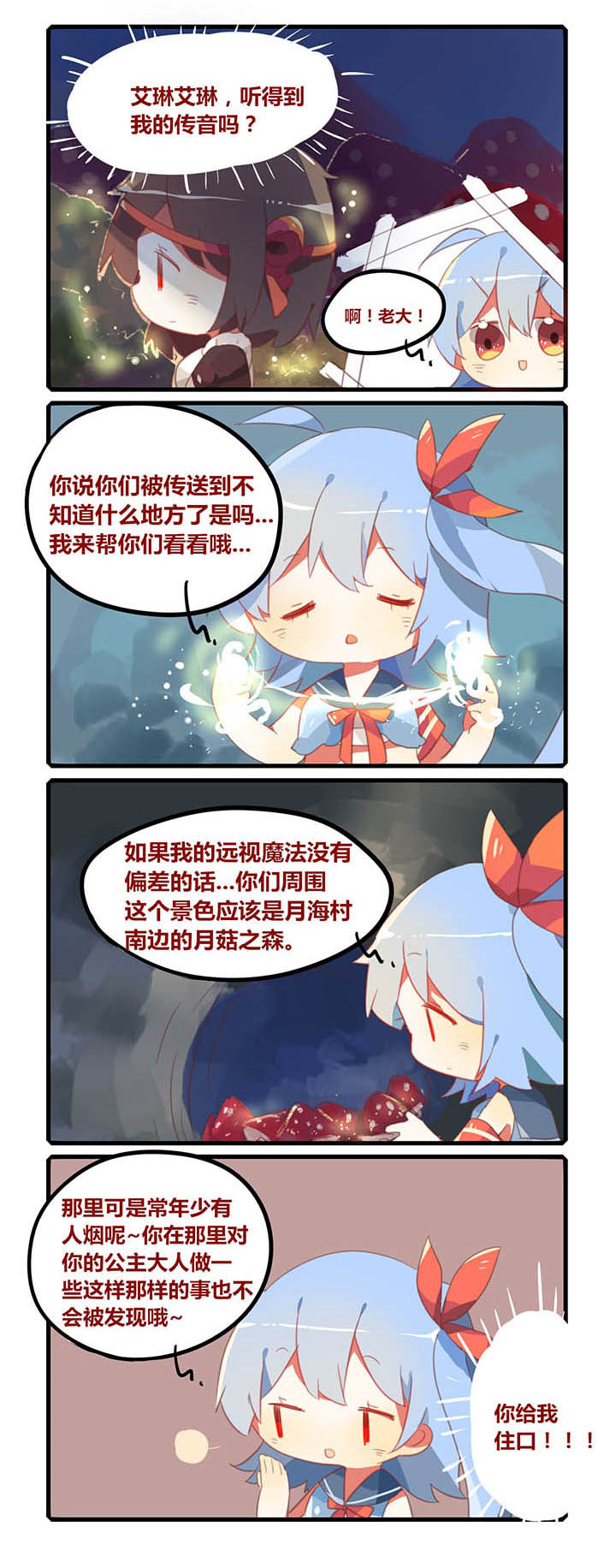 魔王的修行之道作者漫画,第19章：3图