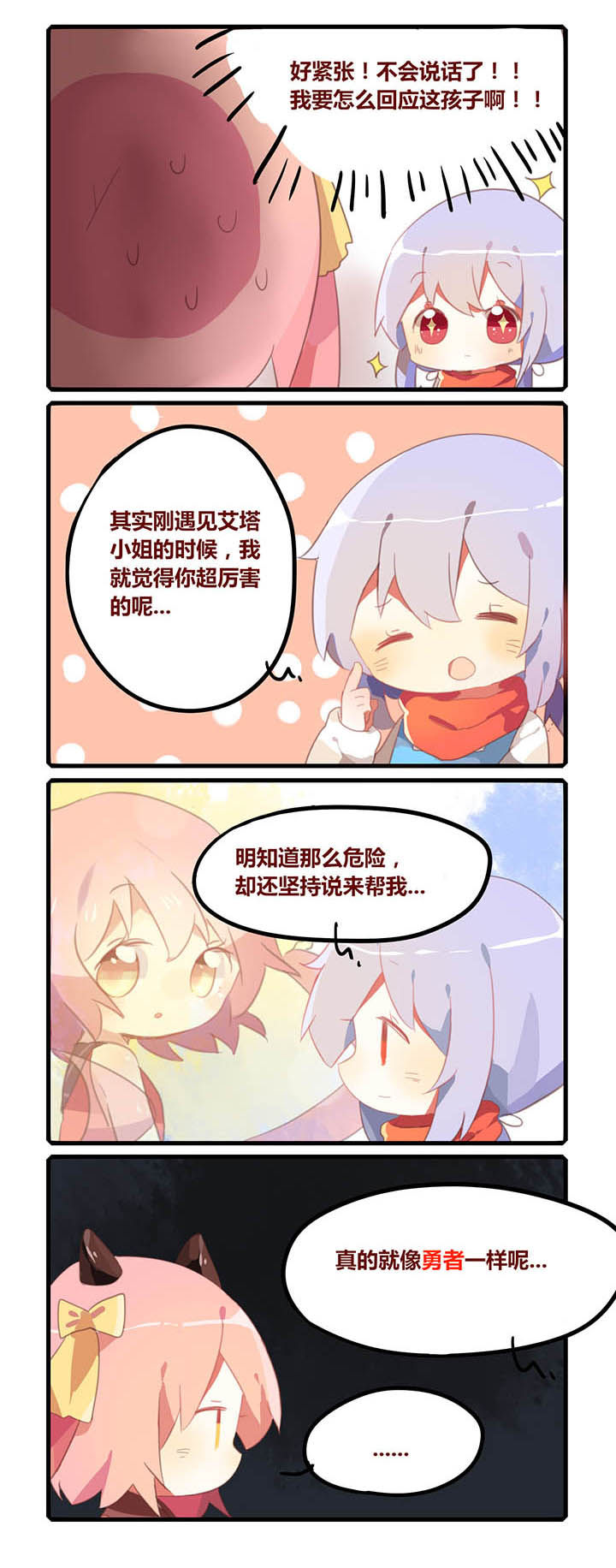 魔王的修行之道作者漫画,第17章：1图