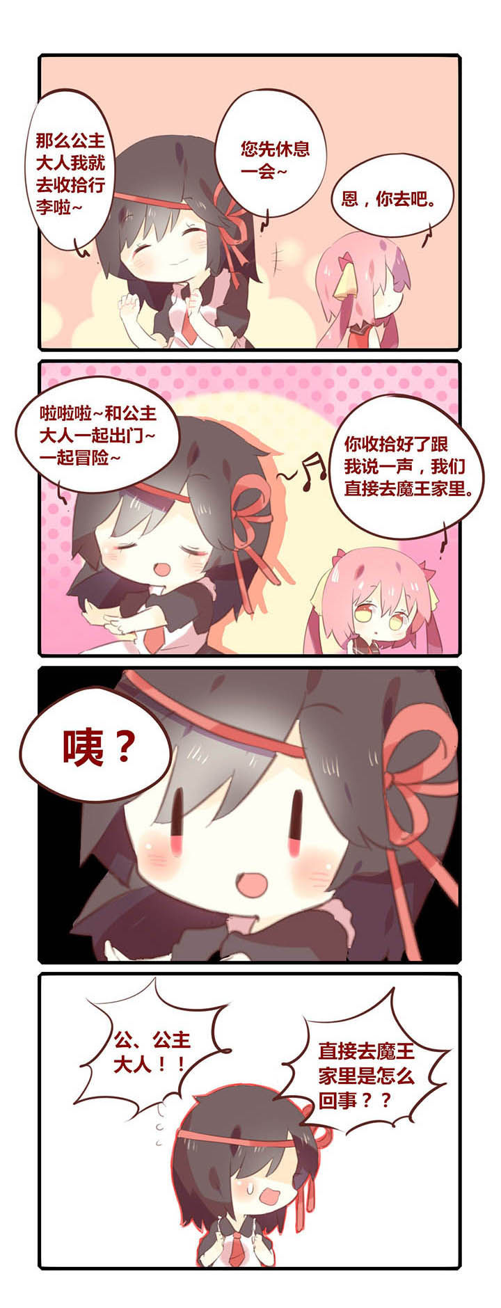 魔王的修行之道作者漫画,第2章：2图