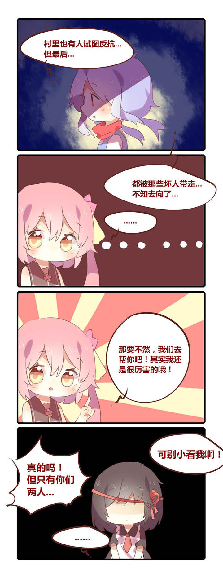 魔王的修行之道作者漫画,第5章：3图