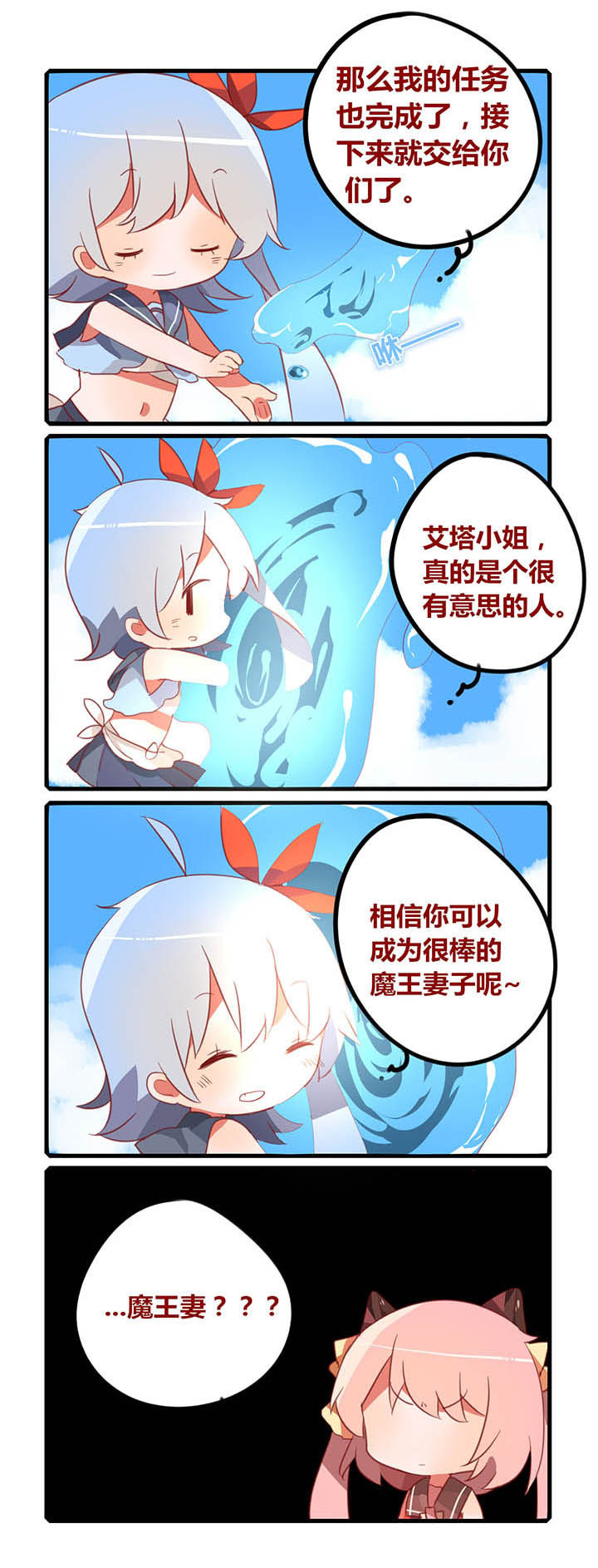 魔王的修行之道作者漫画,第29章：3图