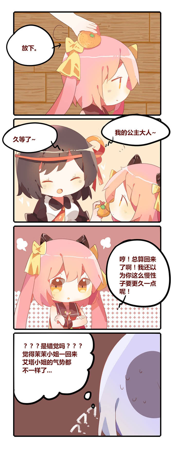 魔王的修行之道作者漫画,第17章：2图