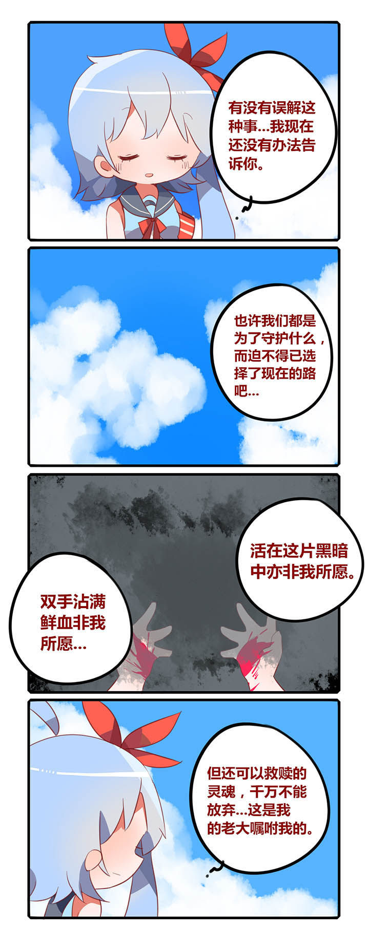 魔王的修行之道作者漫画,第29章：2图