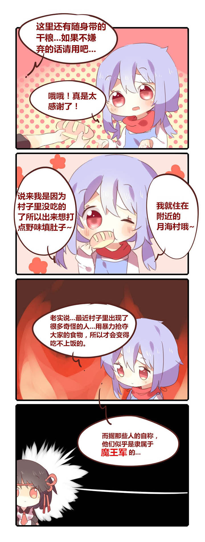 魔王的修行之道作者漫画,第5章：2图