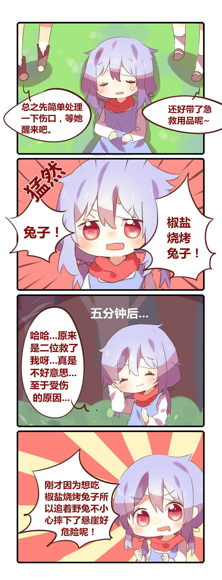 魔王的修行之道作者漫画,第5章：1图