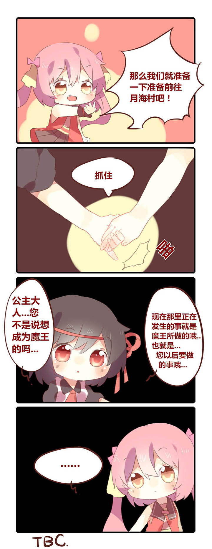 魔王的修行之道作者漫画,第5章：4图