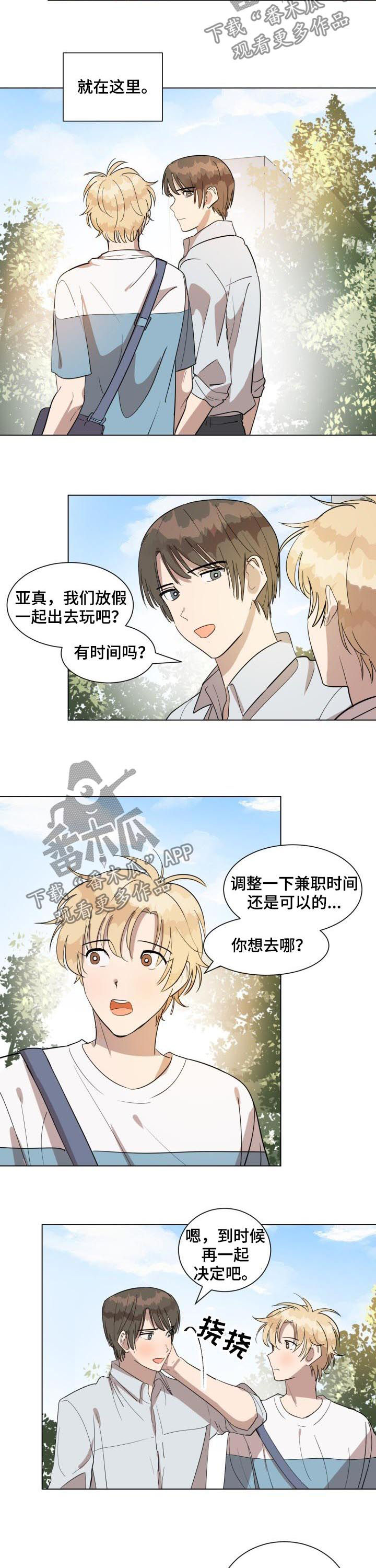 美丽的误会作文开头和结尾漫画,第41章：春去夏来5图