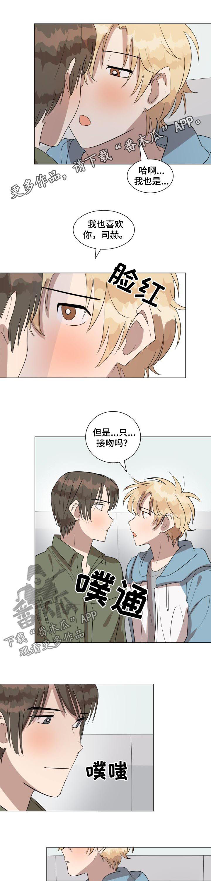 美丽的误会作文开头和结尾漫画,第41章：春去夏来1图