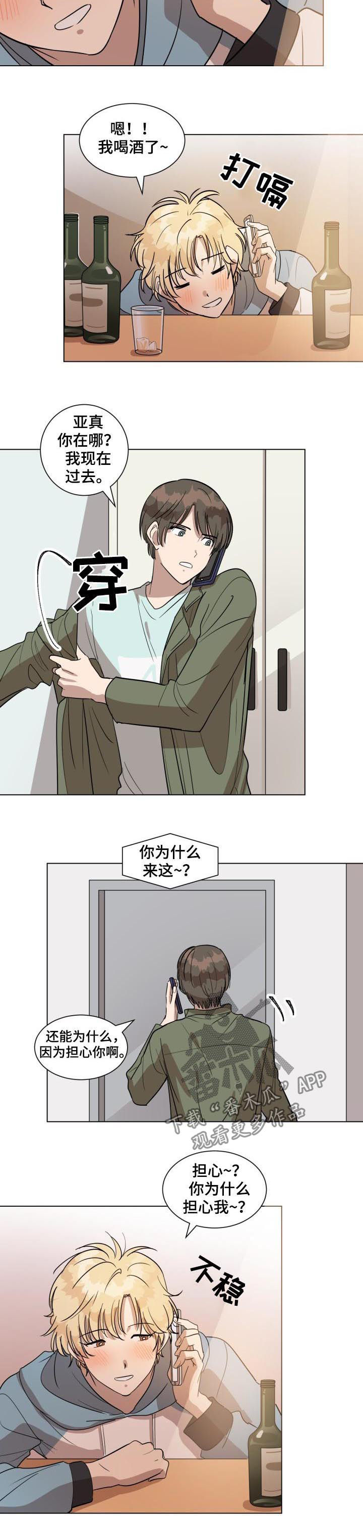 美丽的误会01漫画,第32章：偶遇4图