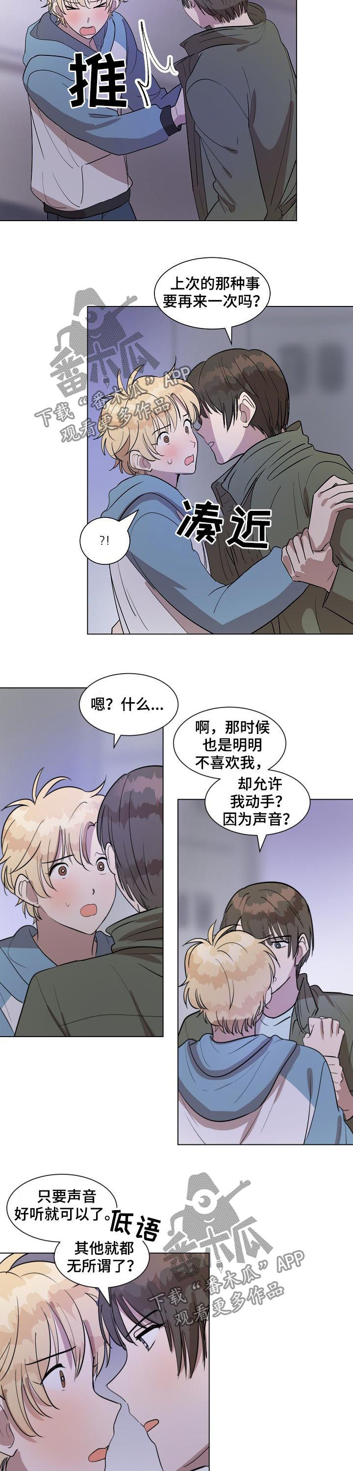 美丽的误会小品台词漫画,第34章：你太可爱了3图
