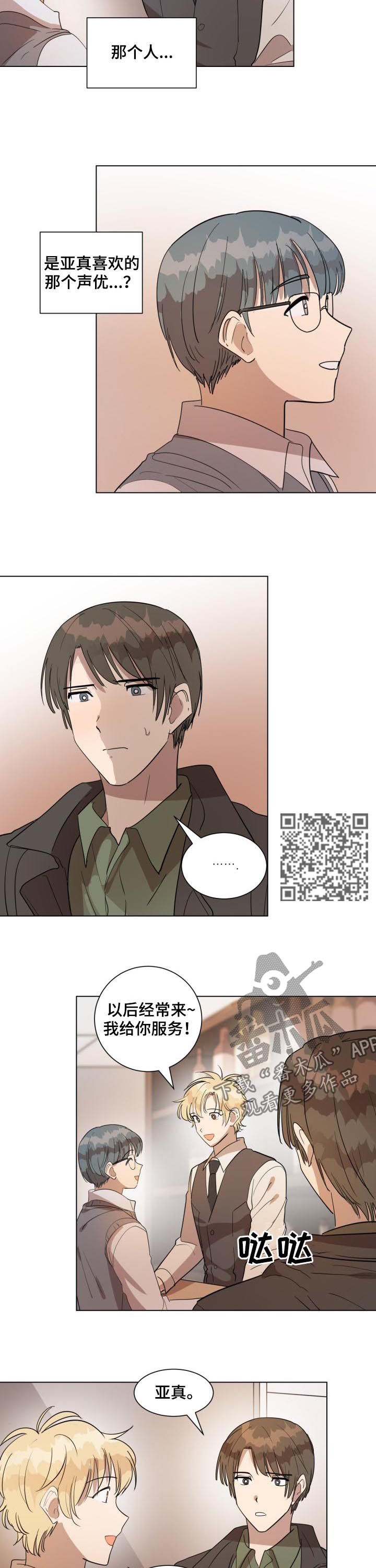 美丽的误会01漫画,第39章：几岁4图