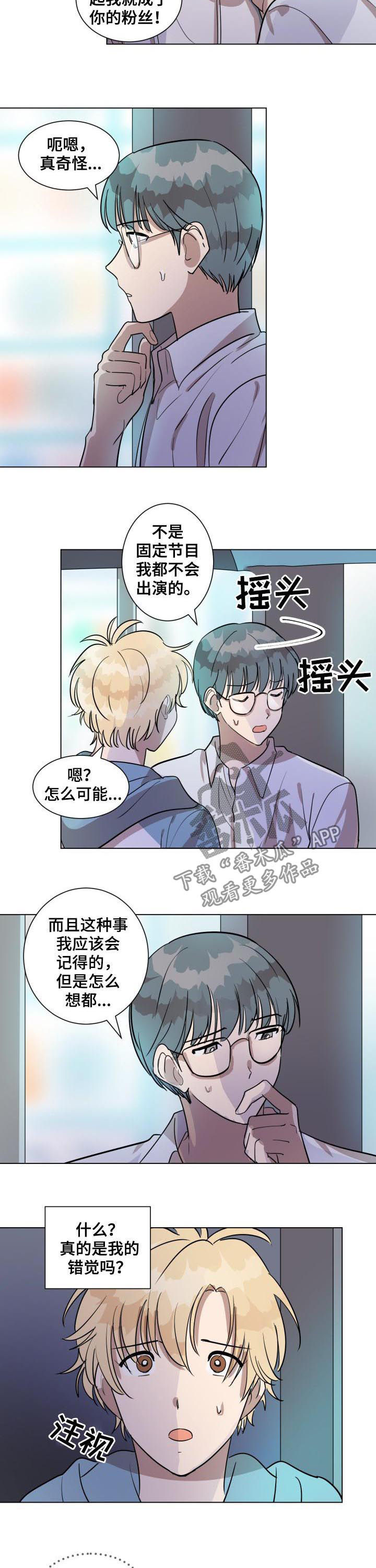 美丽的误会作文600初中漫画,第33章：真的没有感觉吗2图
