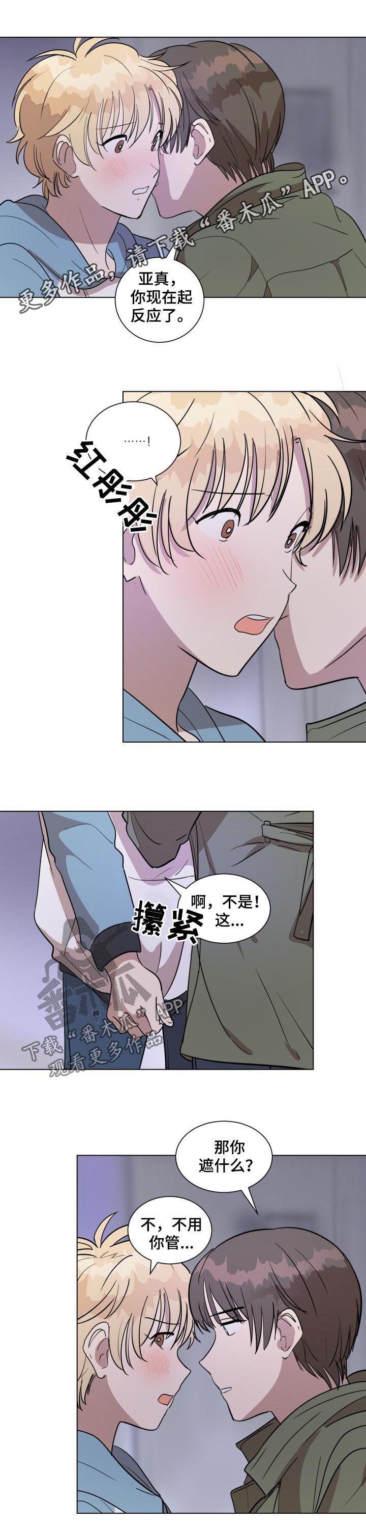 美丽的误会小品台词漫画,第34章：你太可爱了1图
