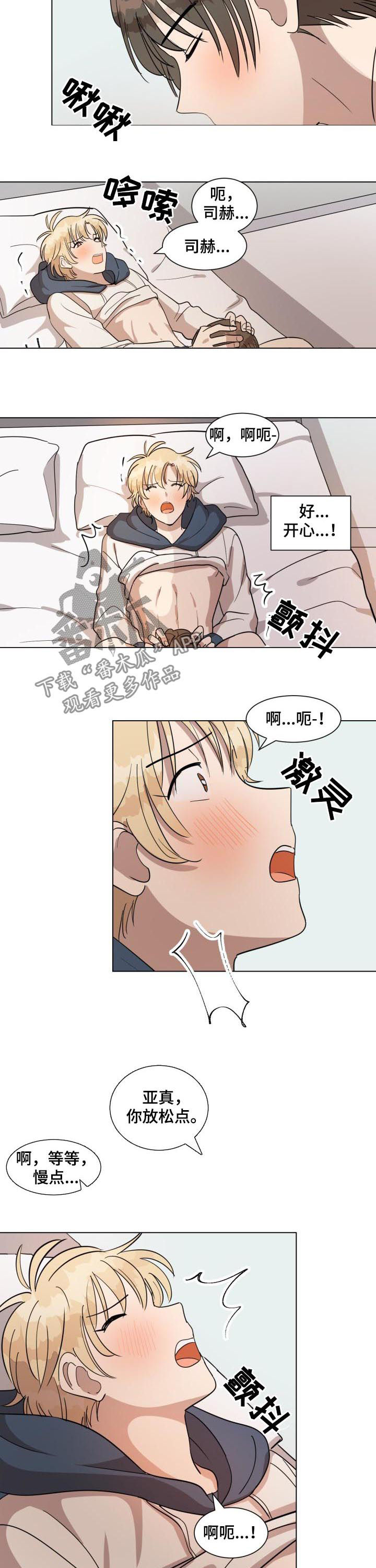 夹子道美丽的误会漫画,第38章：因为喜欢3图