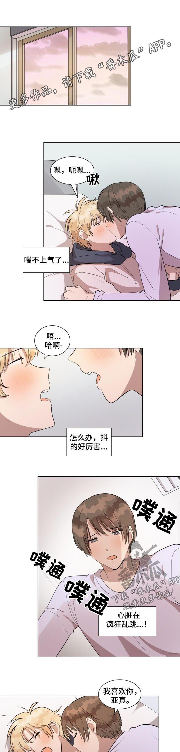 夹子道美丽的误会漫画,第38章：因为喜欢1图