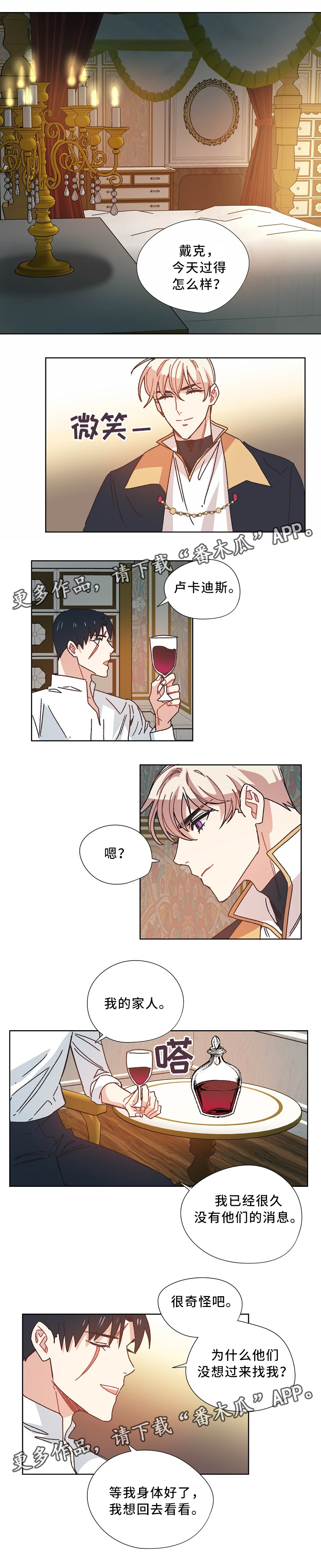 破碎的记忆前奏漫画,第40章：真相5图